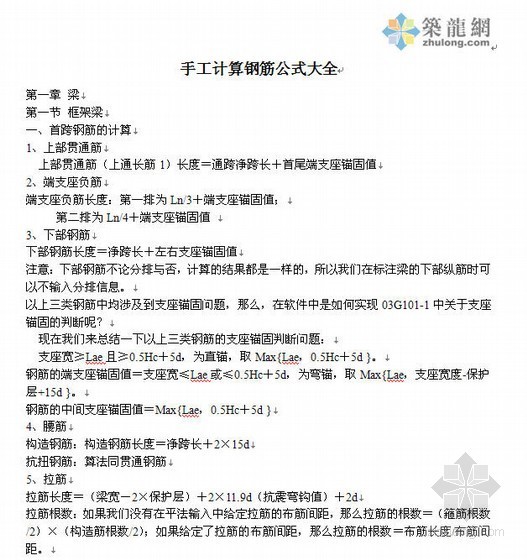 钢管搭建钢筋棚图片大全资料下载-手工计算钢筋公式大全