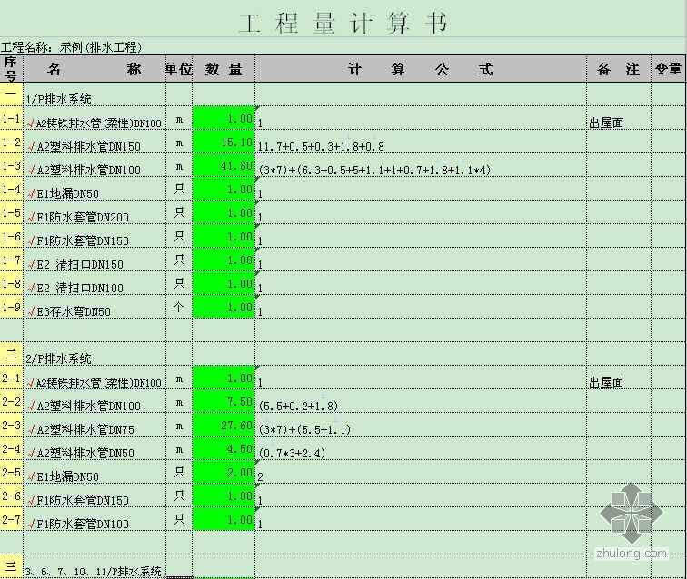 某安装工程工程量计算书(电照\\弱电\\给排水\\暖通)-4