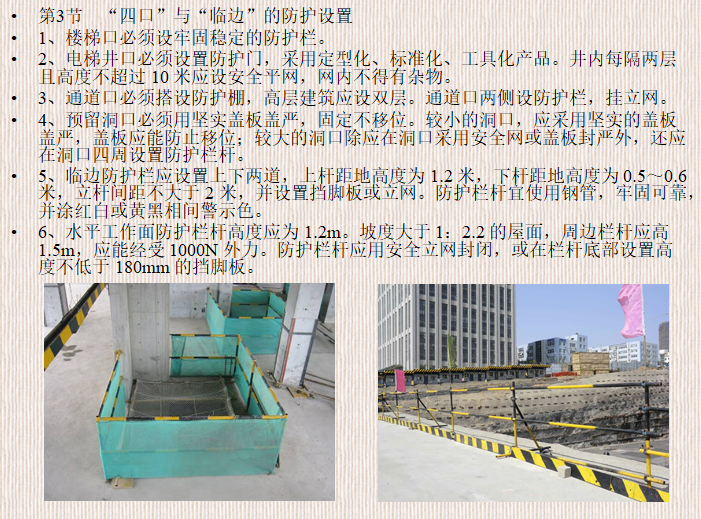 重庆市安全文明施工标准图集资料下载-施工现场管理标准图集(安全、临时设施)