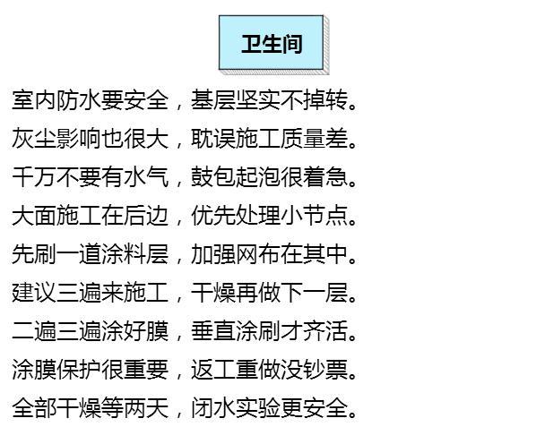 施工必备：防水施工顺口溜！