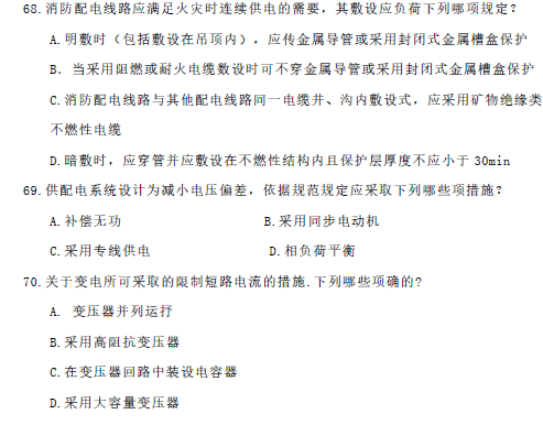 2018年度全国注册电气工程师执业资格考试（供配电）专业知识试卷_23