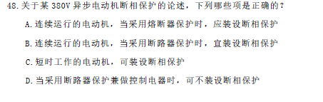 2018年度全国注册电气工程师执业资格考试（供配电）专业知识试卷_16