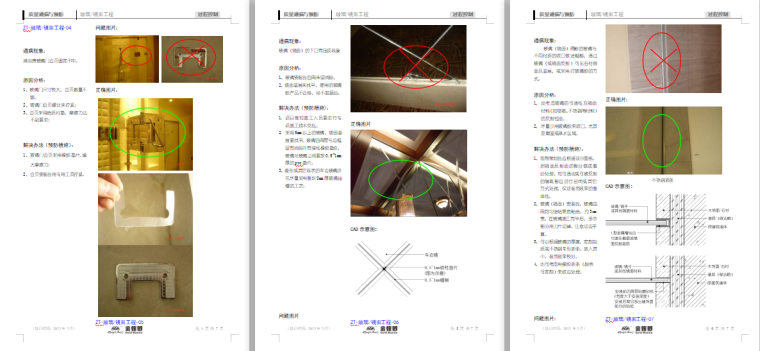 [金螳螂]质量通病与预防（玻璃镜面工程|不锈钢工程|吊顶工程等）-玻璃工程质量通病及预防（2）