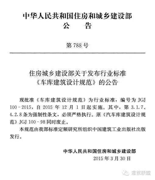 民用采暖与通风设计规范资料下载-车库建筑设计规范 JGJ100-2015