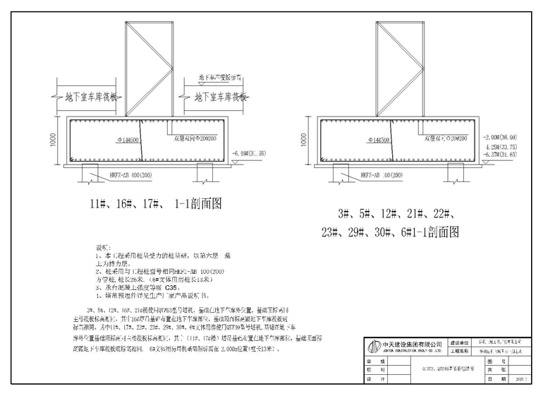 [徐州]剪力墙结构商业住宅塔吊基础及附墙专项方案（38页）-07塔吊基础剖面图