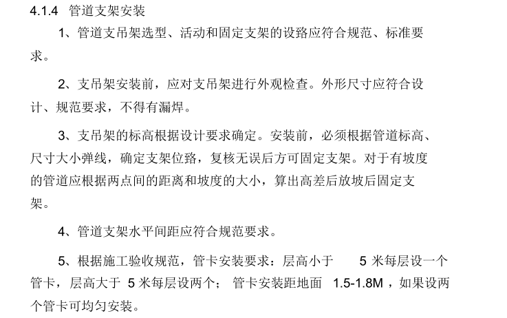 大型商业中心机电安装技术标46页_5