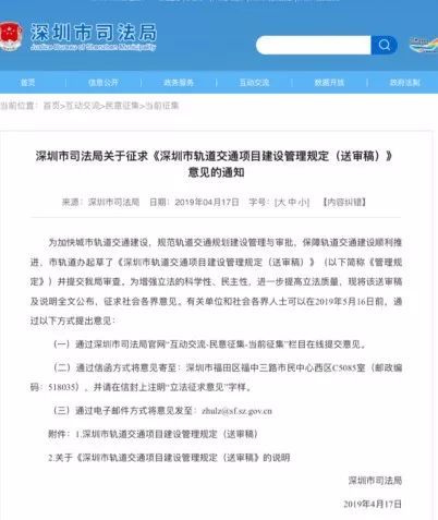 深圳市概算资料下载-深圳首次为轨道交通立法