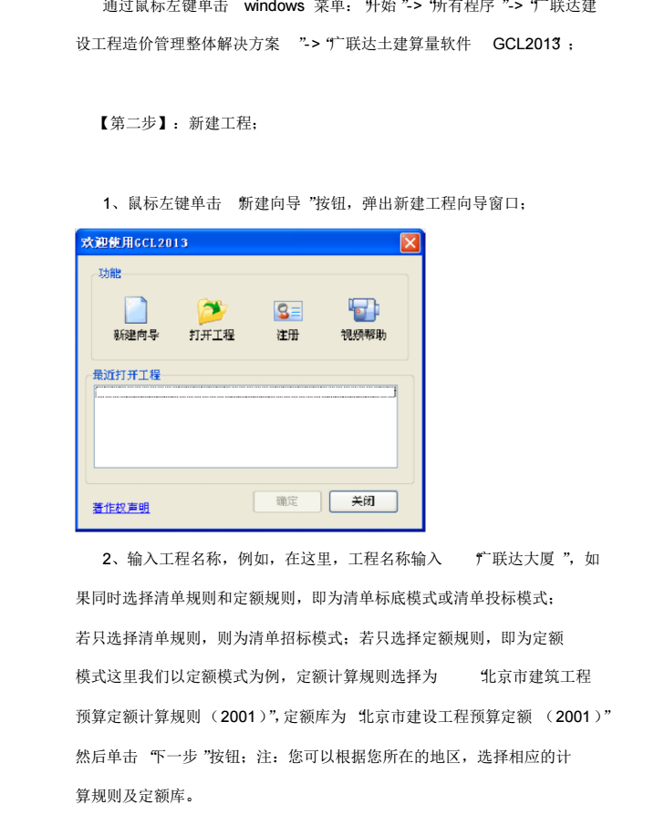 广联达图形算量GCL2013整体操作流程图文教程详解_3