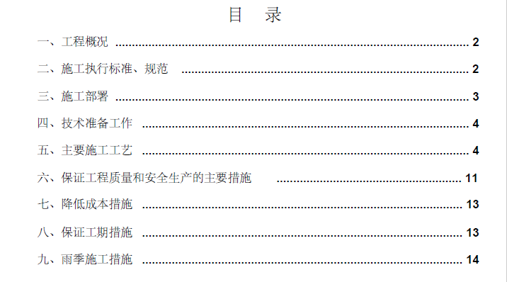 暖通、给排水安装工程施工方案_2