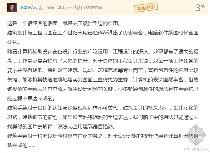 日本彩铅手绘效果图资料下载-为什么要学习手绘？