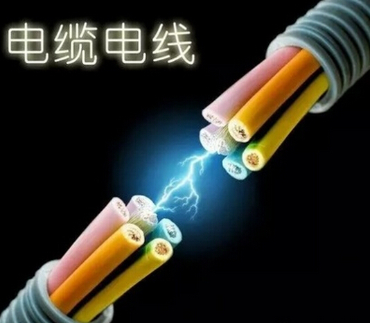 铜芯电线电缆载流量资料下载-电气工程牛人整理—电线电缆基本知识