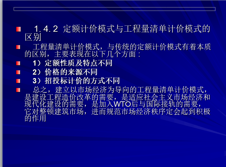 工程造价系列讲义-建筑工程造价概述-定额计价模式与工程量清单计价