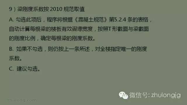 最详细的结构设计软件分析之SATWE参数设置详解_55