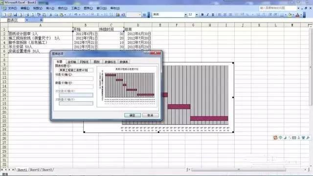 用EXCEL生成施工进度计划横道图_41