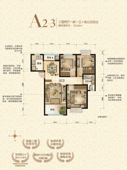 简欧中户型资料下载-华冶翡翠宫 A2-3户型 103平 三居室 简欧风格