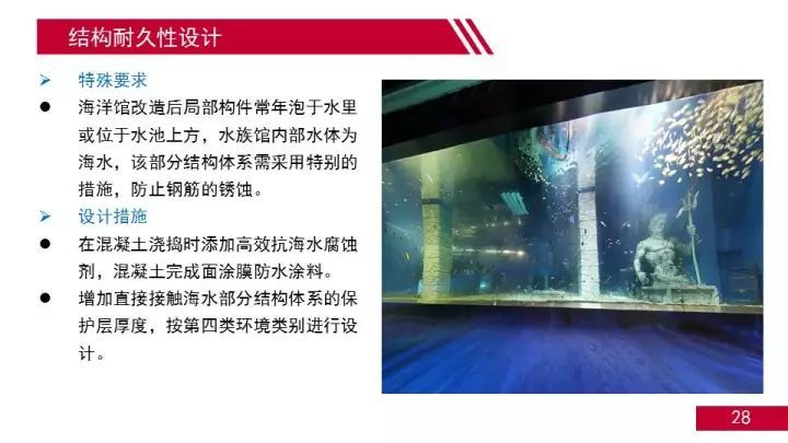 广州正佳海洋世界改造工程结构设计_29