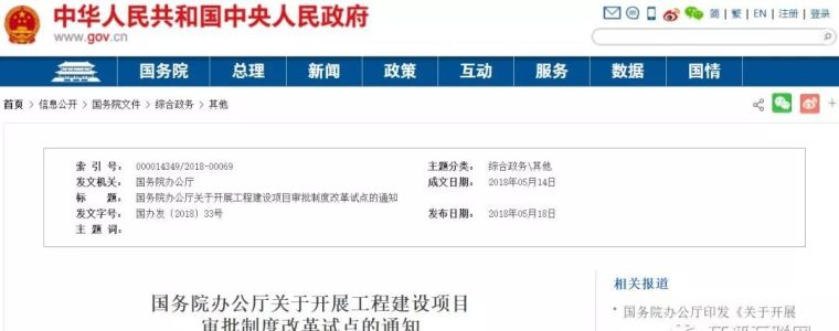 国务院房屋拆迁补偿资料下载-国务院发文：环评不再作为项目审批或核准条件，推行告知承诺制！