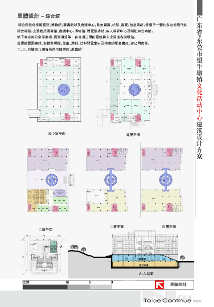 [广东]望牛墩文化活动中心文本（附cad图纸）-单体设计