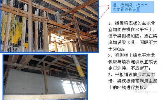 建筑工程施工模板工程施工技术要求-龙骨设置 