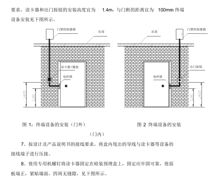 电动推拉门施工工艺资料下载-门禁系统施工工艺