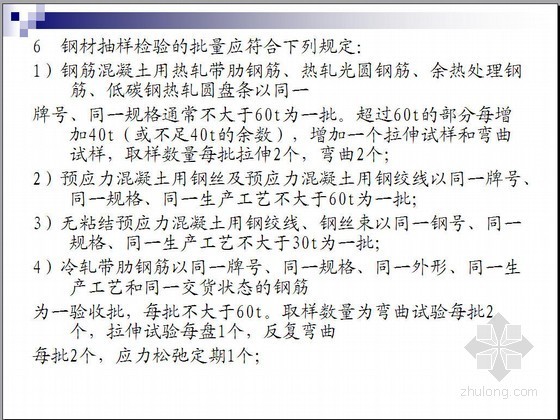 山东省市政工程技术资料规程资料下载-[PPT]市政工程施工技术文件管理规程