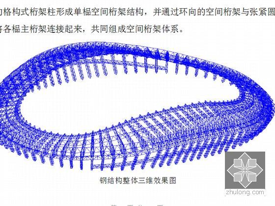 标志性空间桁架钢结构体育场施工方案（图文并茂）-整体三维结构