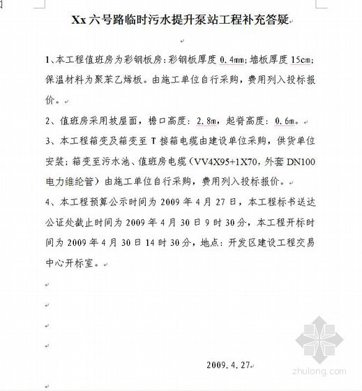 提升泵站造价资料下载-山东某道路临时污水提升泵站工程预算书（2009年）