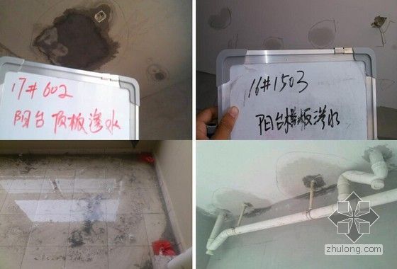 住宅楼工程施工质量通病案例分析总结(90页 图文)-阳台模板渗水