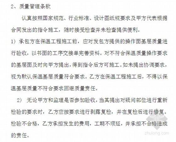 外墙保温及真石漆施工合同资料下载-外墙保温工程分包施工合同（7页）