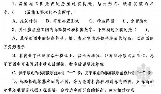 福建建筑造价资料下载-[福建]2012造价员考试(建筑工程技术)真题