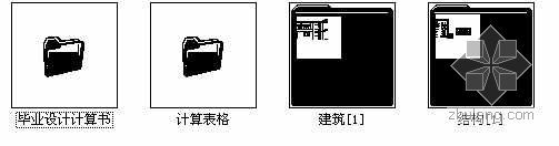 [毕业设计]某五层教学楼建筑结构施工图（含计算书）-4