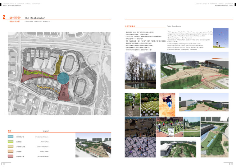 [深圳]体育中心规划建筑设计方案文本-2-15 功能结构分析—公共空间