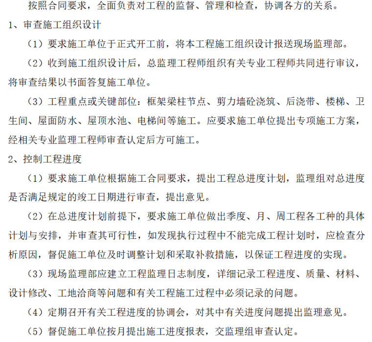 GB铝合金窗资料下载-北流市民乐镇污水处理工程项目监理实施细则（共85页）