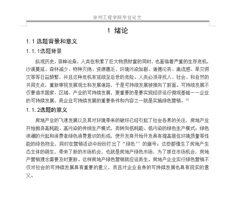 浅论房地产绿色营销—以知名地产地产为例-结论