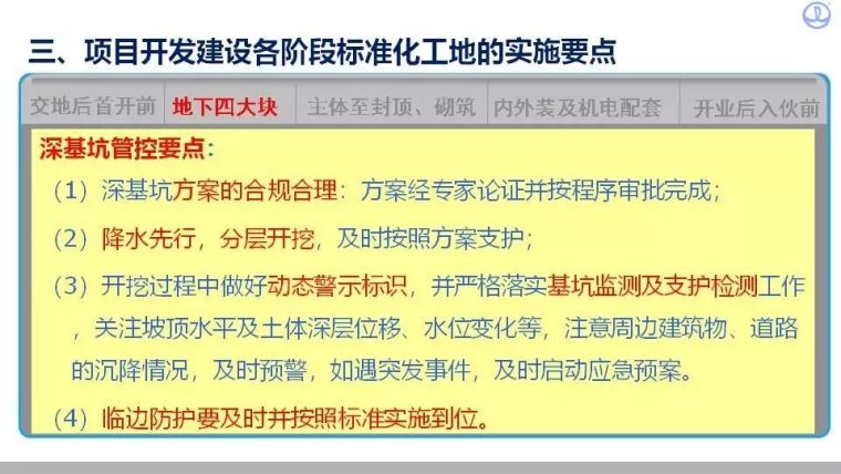 工程质量安全不过关？看人家万达、中建八局！_26