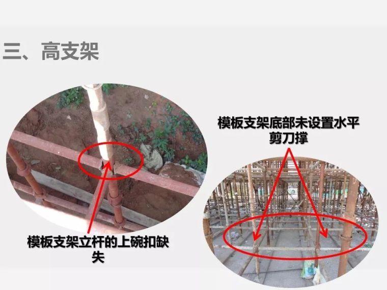 深基坑、高边坡、高支模安全知识培训_36