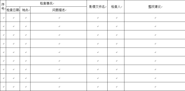 三级技术交底表格资料下载-高速铁路工程静态验收技术表格