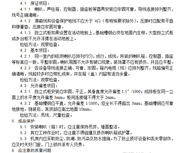 电缆线规格型号参数资料下载-广播系统安装工艺