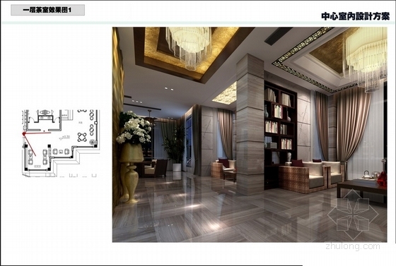 [重庆]新中式风格会所公共区域室内装修施工图（含效果）-茶室效果