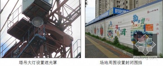 [北京]全现浇钢筋砼框剪结构住宅绿色施工示范工程创优汇报（附图表多 ）-光污染控制