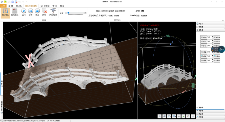 3d打印建筑物技术资料下载-你从来没有见过的建桥新技术------太空灰3D打印建筑