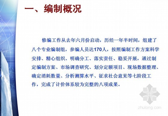 浙江省建设工程合同资料下载-浙江省2010建设工程计价依据交底（PPT讲义）