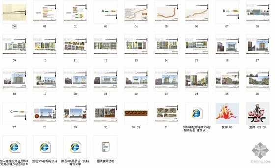 [雷波]某旧城改造方案文本- 