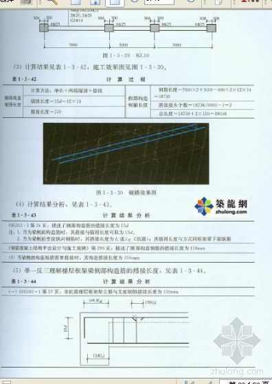 框架梁单排钢筋根数资料下载-楼层框架梁钢筋计算精讲