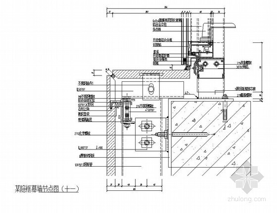 某隐框幕墙节点图资料下载-某隐框幕墙节点图（十一）