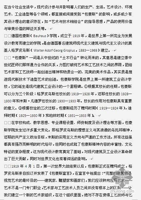 现代简约设计说明论文资料下载-[论文]包豪斯的发展对现代设计的影响