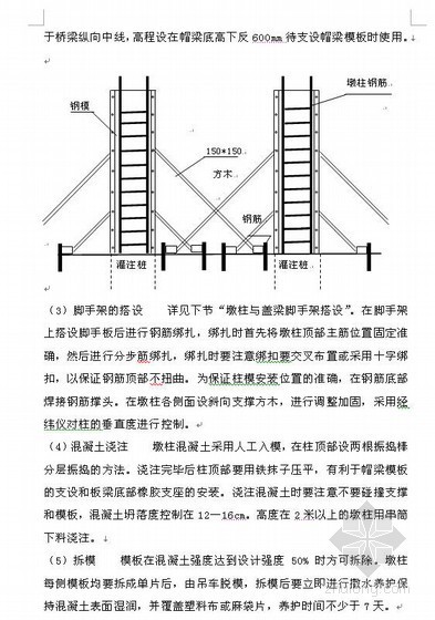 桥梁工程安全管理体系资料下载-京沪高速公路(天津段)某标桥梁工程(实施)施工组织设计