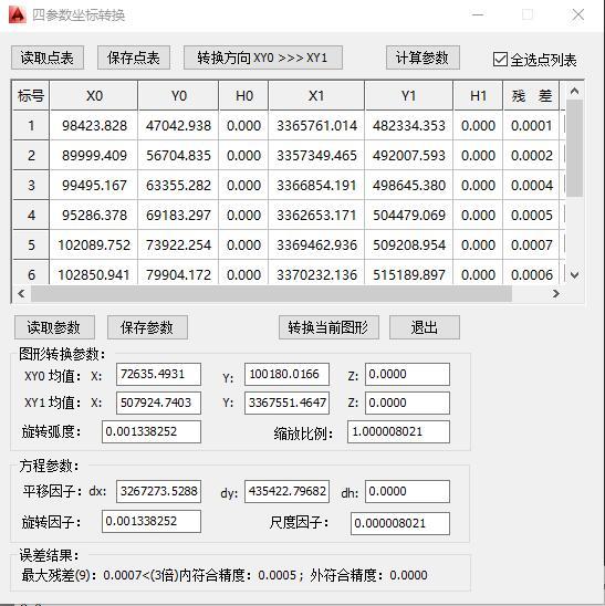 飞时达软件FastDWG V1.0.8免费下载-QQ截图20161101150204.jpg