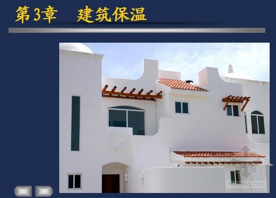 保温密闭门窗施工方案资料下载-建筑热工学第三章建筑保温