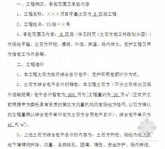 建筑工程土石方工程合同资料下载-土石方及支护工程施工合同（10页）